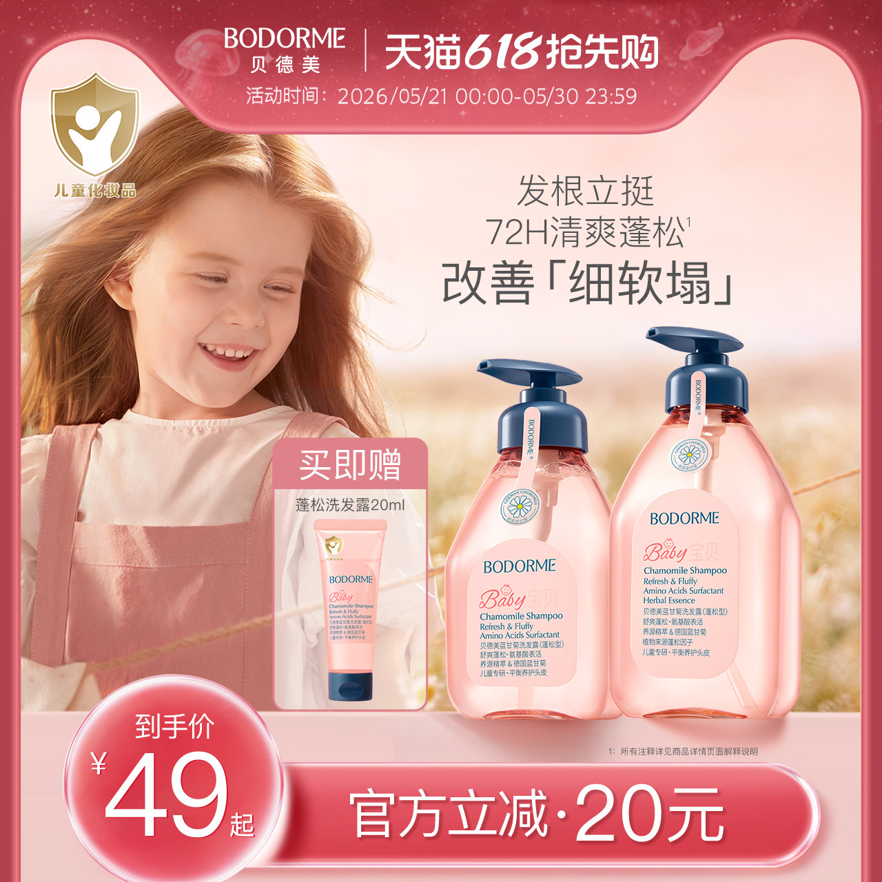 贝德美儿童洗发水儿童专用控油蓬松蓝甘菊洗发露中大童宝宝洗头膏