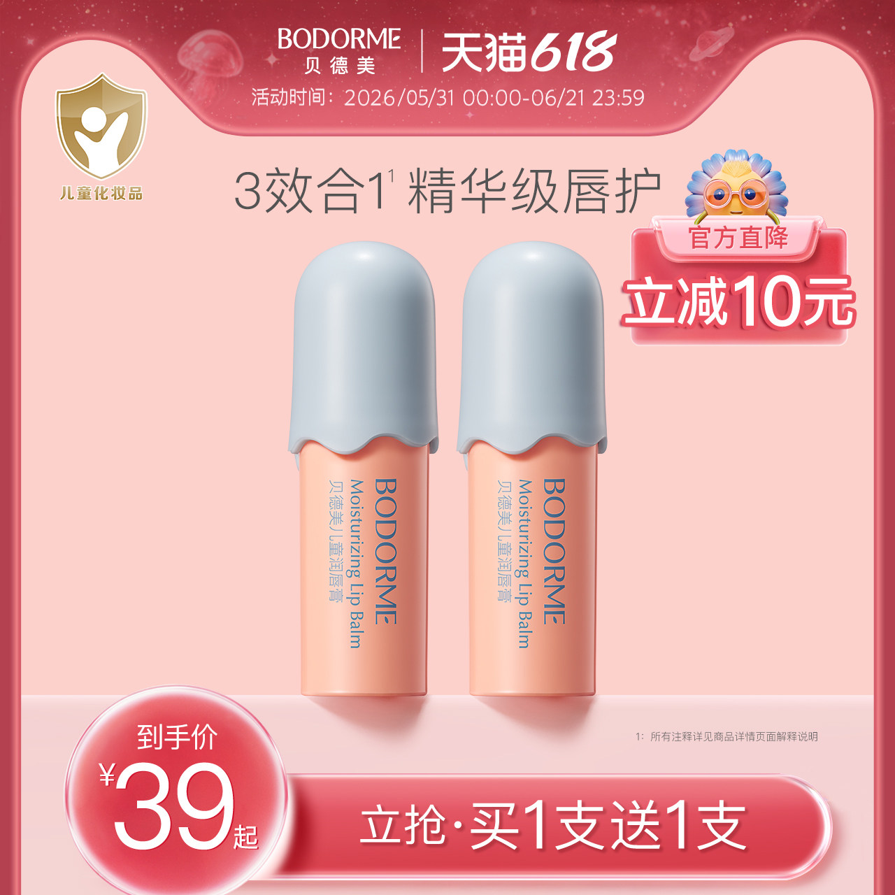 贝德美儿童唇膏女保湿滋润唇膏宝宝水润舒缓男孩小女孩专用护唇膏