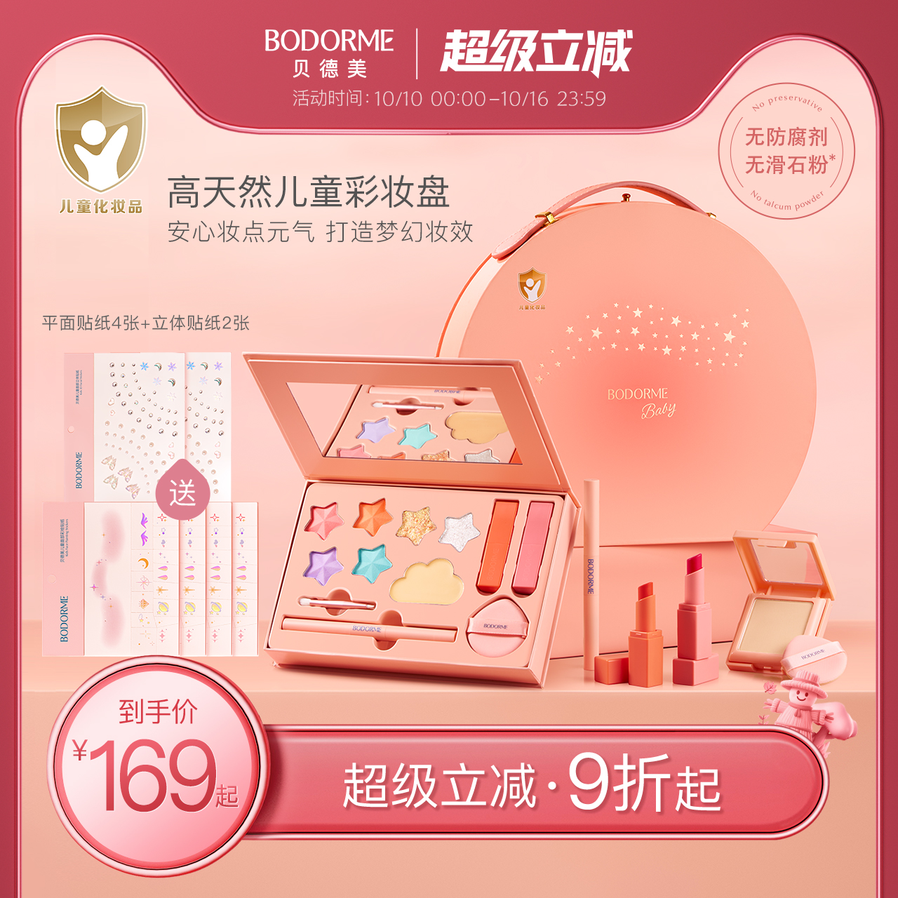贝德美儿童化妆品彩妆礼盒套装女孩专用舞台妆全套口红眼影眉笔