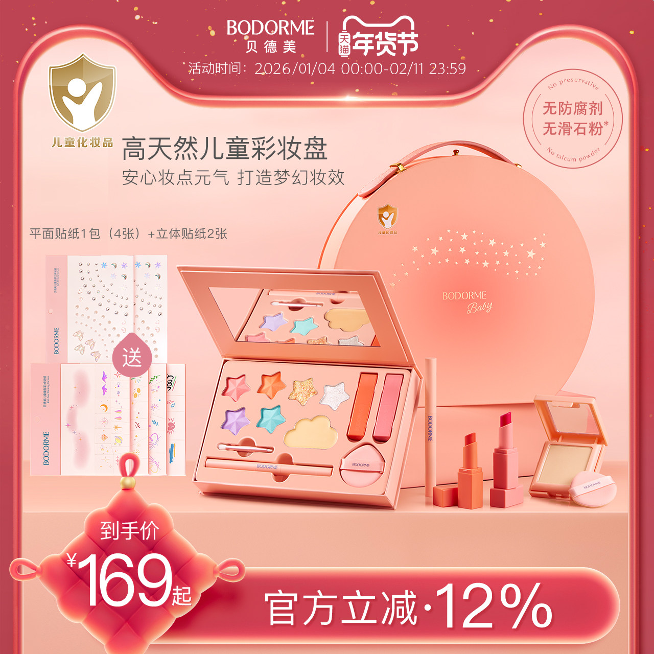 贝德美儿童化妆品彩妆礼盒套装女孩专用舞台妆全套口红眼影眉笔