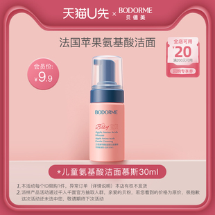 U先付郵試用 貝德美兒童洗面奶蘋果氨基酸潔面慕斯泡泡30ml