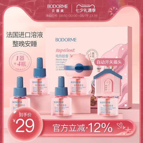 贝德美电热蚊香液无味