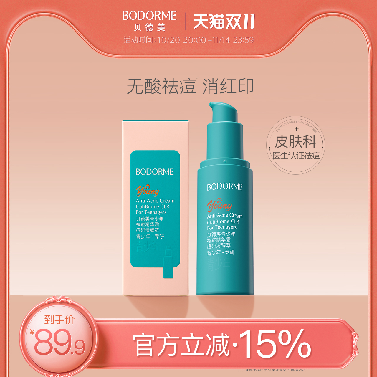 贝德美青少年祛痘精华霜儿童面霜油痘肌无酸温和祛痘舒缓修护保湿