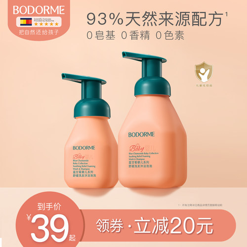贝德美新生洗护用品婴幼儿沐浴乳
