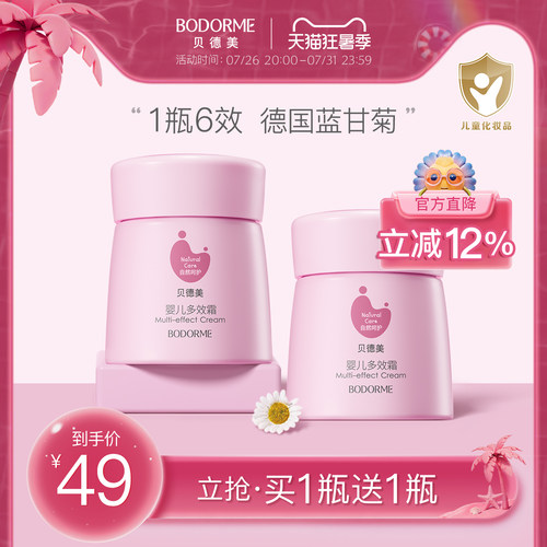 贝德美婴儿润肤乳宝宝霜保湿