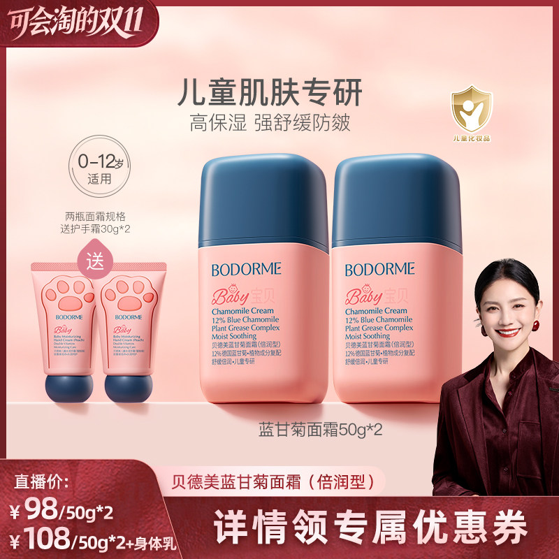 【胡可双11】贝德美儿童秋冬蓝甘菊保湿舒缓宝宝面霜