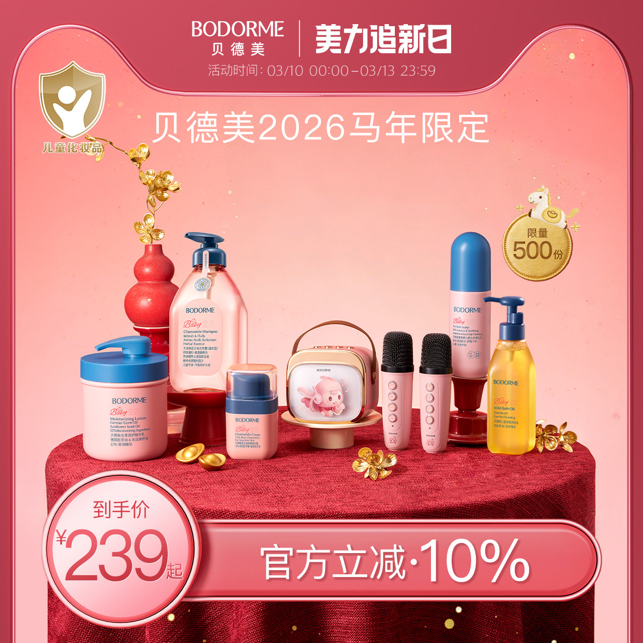 贝德美新年大红包洗护礼包儿童氨基酸洗发水沐浴露精华霜新年礼袋