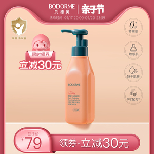 贝德美儿童沐浴油婴儿宝宝专用保湿舒缓沐浴露二合一蓝甘菊沐浴乳