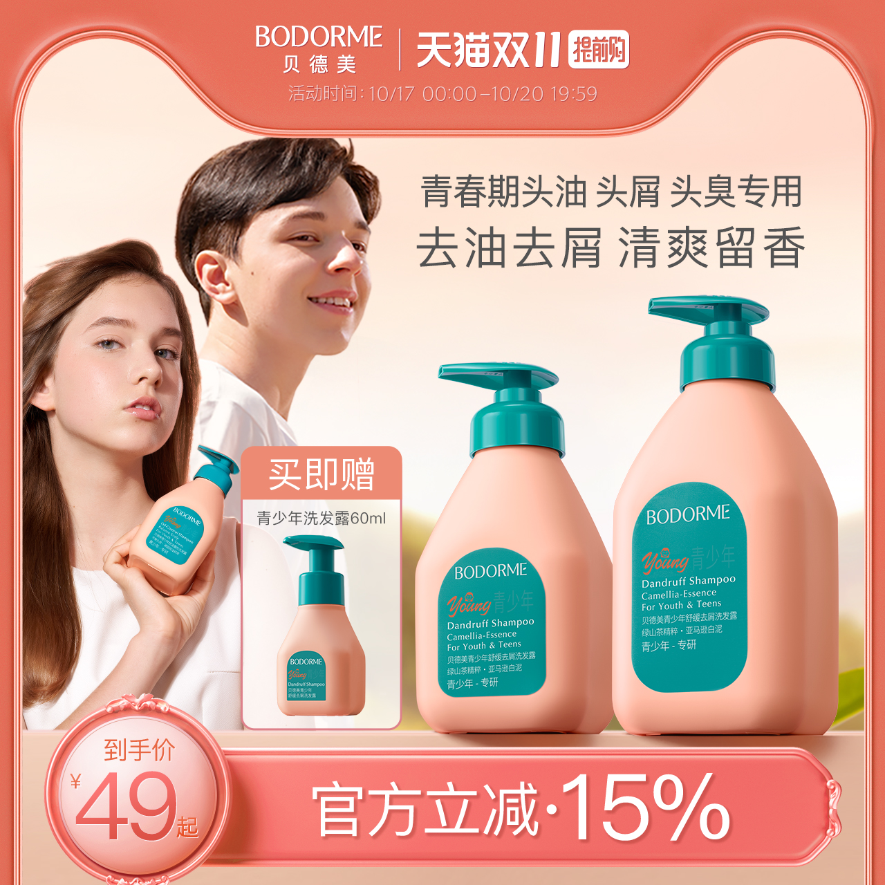 贝德美青少年洗发水儿去屑儿童专用控油蓬松止痒清爽男孩女孩学生