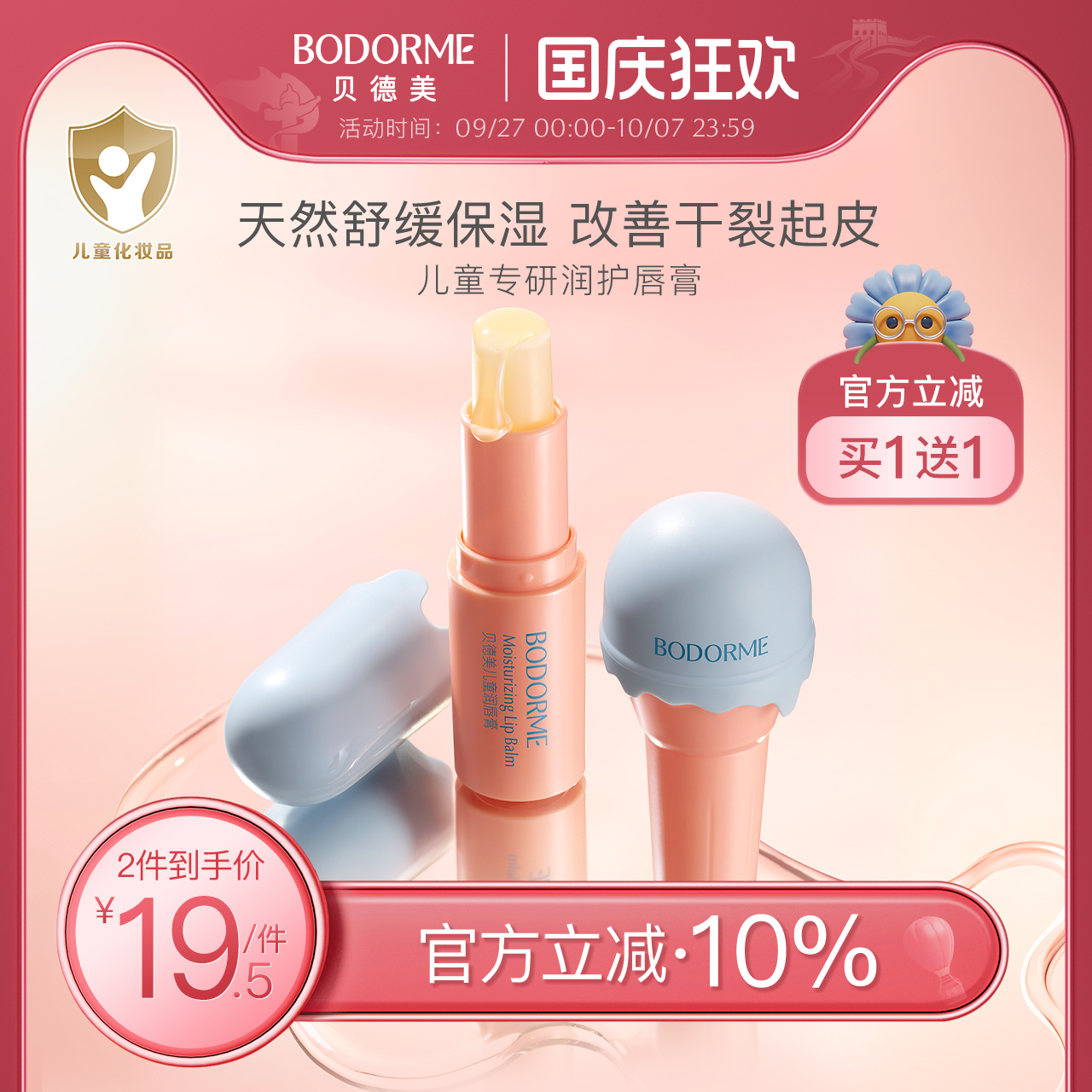 贝德美补水天然儿童专用润唇膏
