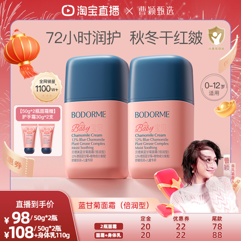 【曹颖直播间】贝德美儿童面霜保湿补水滋润肤霜蓝甘菊擦脸防皴,婴童洗护,婴童乳液/面霜,淘宝优惠券,粉丝福利购,淘宝优惠卷