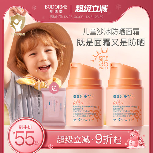 贝德美儿童防晒霜隔离紫外线婴儿宝宝专用防晒乳冰爽清透儿童面霜