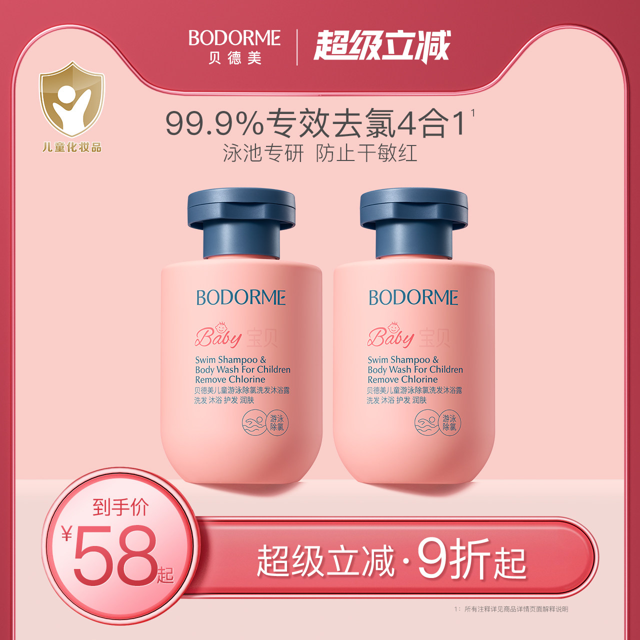 贝德美儿童游泳专用除氯洗发水沐浴露二合一儿童沐浴2瓶囤货装