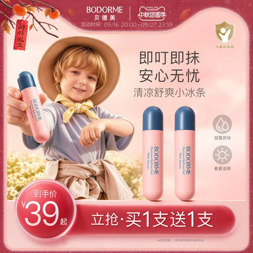 贝德美紫草膏凝露蚊虫蚊子叮咬走珠冰露清凉舒缓滚珠儿童舒缓膏