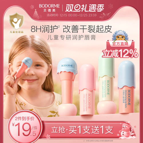 贝德美补水天然儿童专用润唇膏