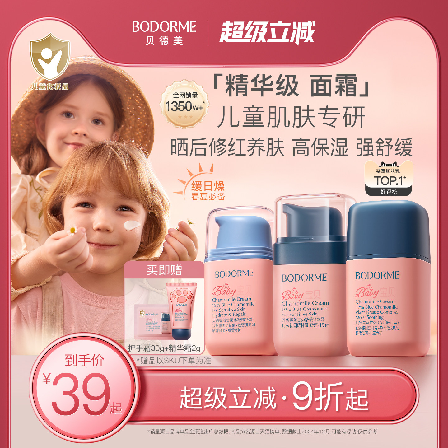 贝德美婴儿面霜50g强力补水保湿图片