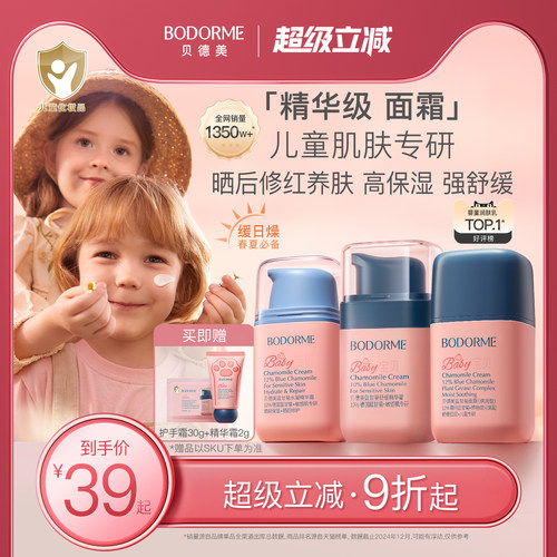 贝德美婴儿面霜50g强力补水保湿