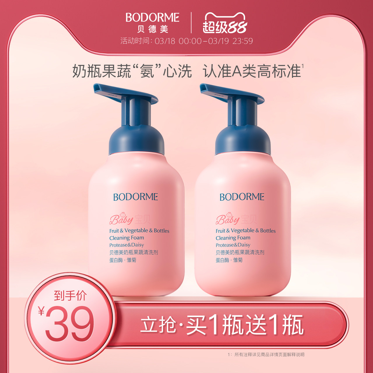 贝德美婴儿奶瓶果蔬清洁剂新生儿宝宝洗奶瓶清洗剂餐具玩具清洗液