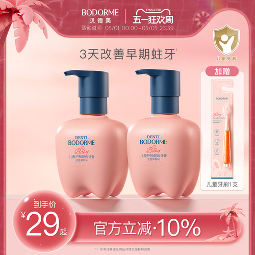 贝德美儿童牙膏奥拉氟益生菌防蛀