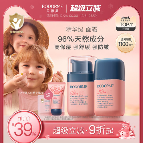 贝德美婴儿面霜50g强力补水保湿