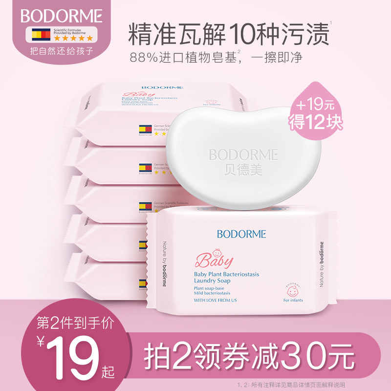 贝德美婴儿洗衣皂儿童香皂新生儿宝宝专用尿布bb皂婴幼儿洗衣肥皂