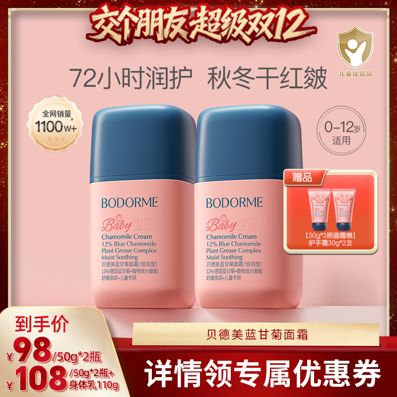 贝德美蓝甘菊面霜保湿防皴50g*2