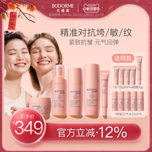 贝德美元气水乳套装氨基酸洗面奶眼霜面霜补水保湿乳爽肤水护肤品