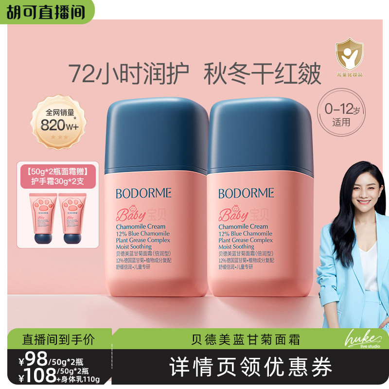 【胡可直播间】贝德美儿童秋冬蓝甘菊保湿舒缓宝宝面霜,婴童洗护,婴童乳液/面霜,淘宝优惠券,粉丝福利购,淘宝优惠卷