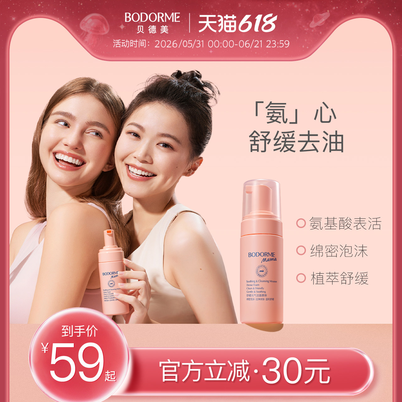 贝德美元气洁面慕斯氨基酸温和洗面奶慕斯保湿舒缓深层清洁洁面乳