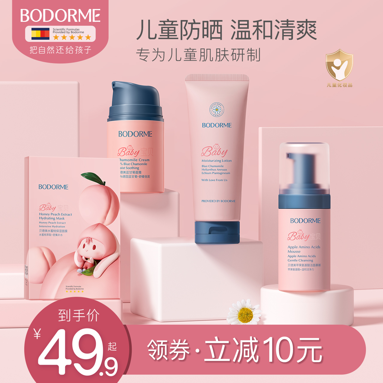 贝德美儿童氨基酸洁面泡泡慕斯3-9岁以上男女宝宝用洗面奶正品