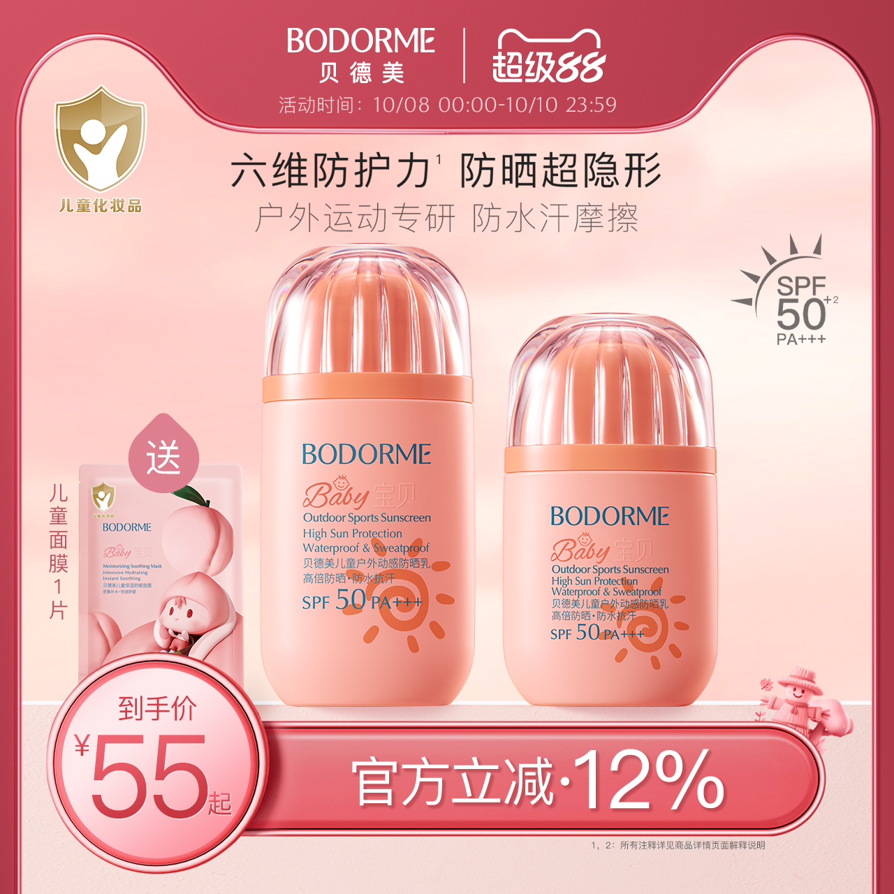 贝德美儿童防晒霜男女童防晒乳防水防汗宝宝专用隔离紫外线SPF50
