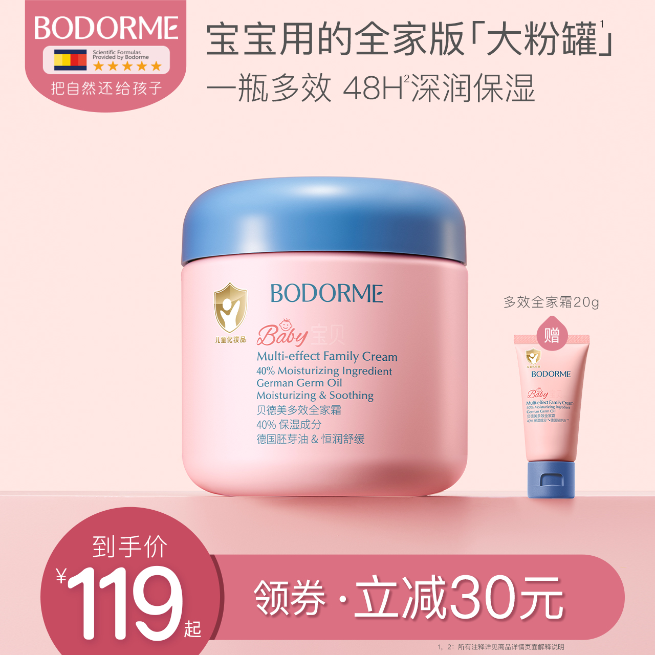 贝德美多效全家霜儿童补水保湿霜舒缓滋润身体乳大粉罐成人可用