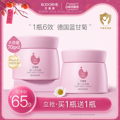 贝德美婴幼儿多效霜70g补水保湿