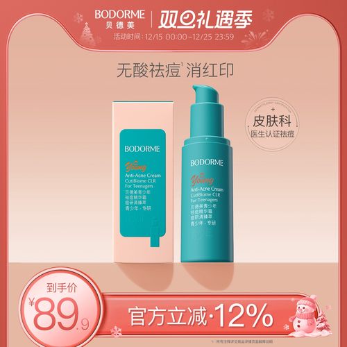 贝德美青少年祛痘精华霜儿童面霜油痘肌无酸温和祛痘舒缓修护保湿