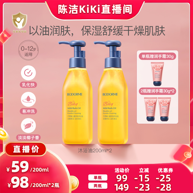 【抢现货!k姐双11】贝德美儿童沐浴油宝宝专用沐浴露亲肤沐浴乳