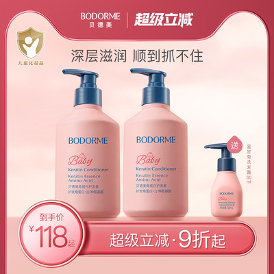 贝德美儿童角蛋白护发素
