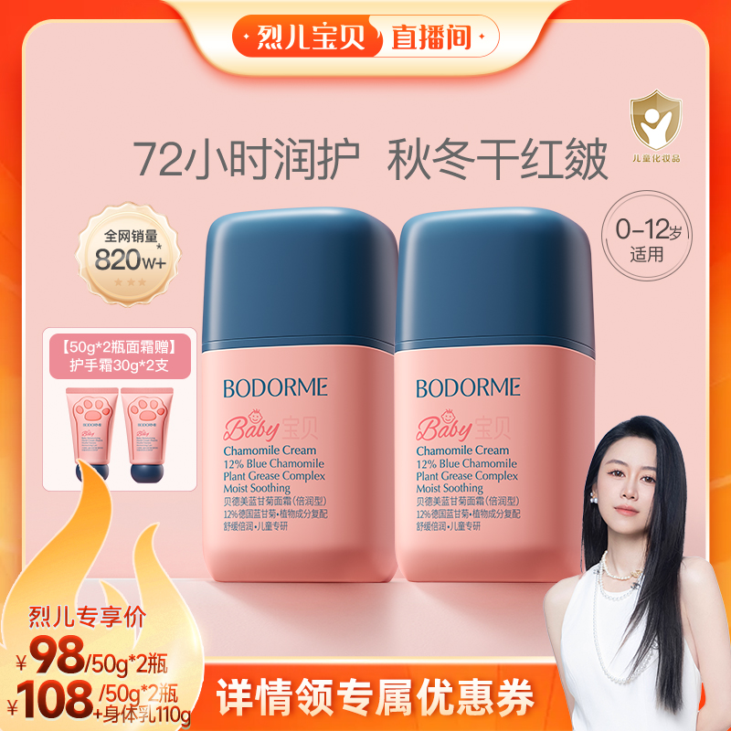 贝德美儿童面霜5g强力补水保湿