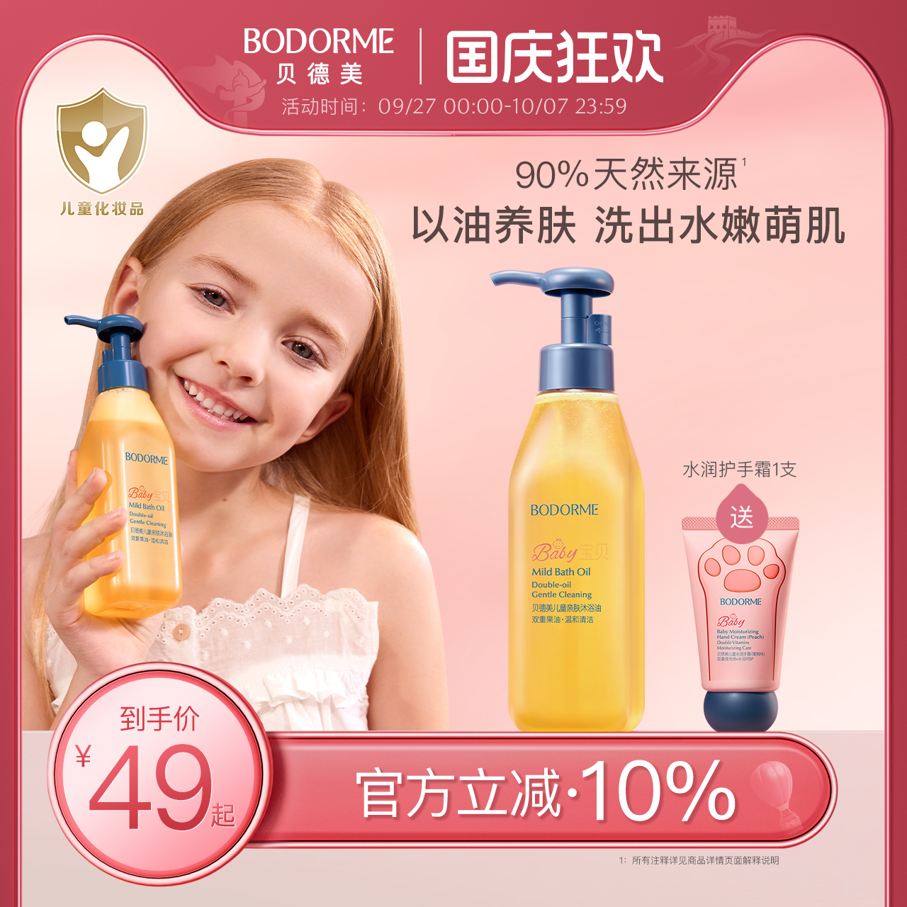 贝德美儿童亲肤沐浴油200ml