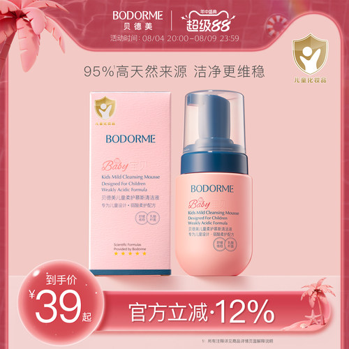 贝德美儿童柔护慕斯清洁液私密私处护理清洗液外阴周边屁屁护理液