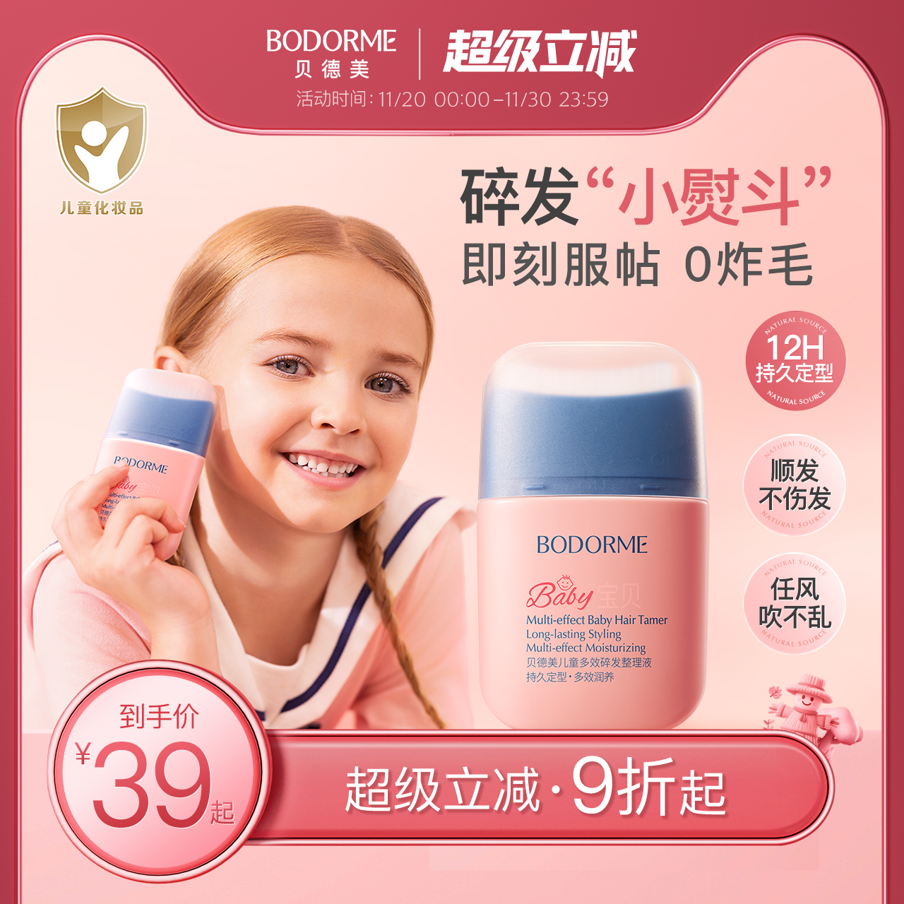 贝德美儿童多效碎发整理液防炸毛蓬松头发定型梳发蜡棒碎发神器