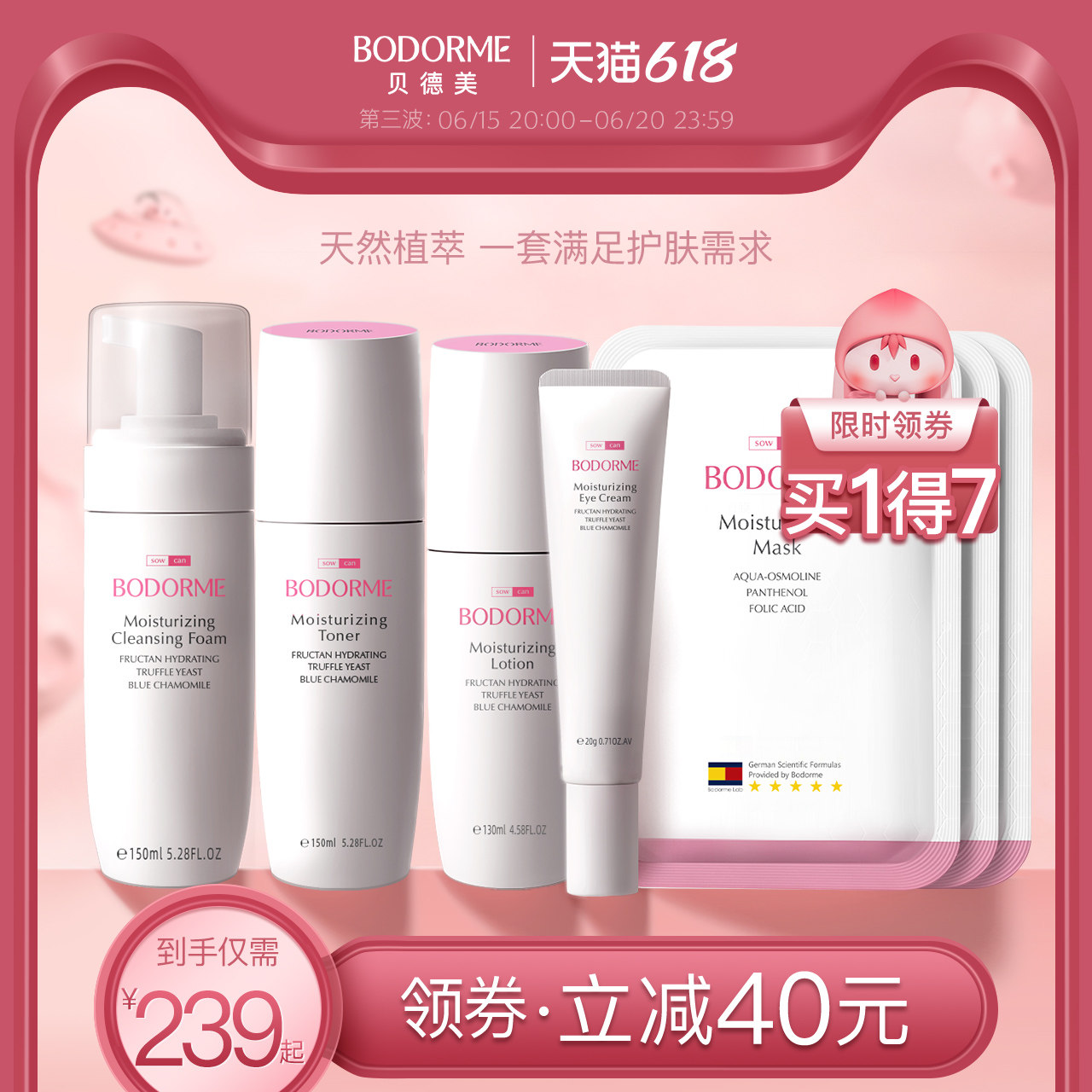 BODORME/贝德美准孕妇可用护肤品产后孕产妇护肤补水化妆品套装