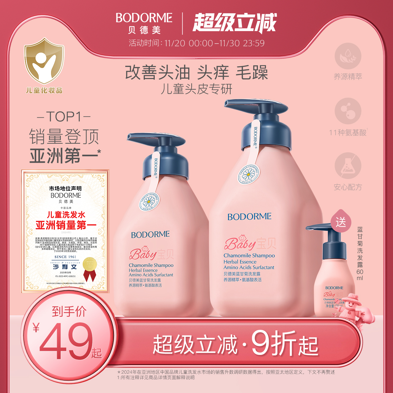 贝德美儿童洗发水0岁+专研