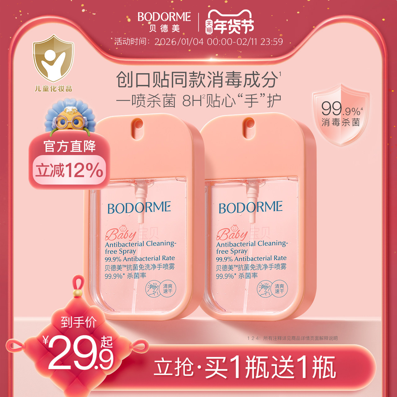 贝德美儿童免洗手液户外出行便携式抗菌洗手喷雾婴幼儿专用洗手液