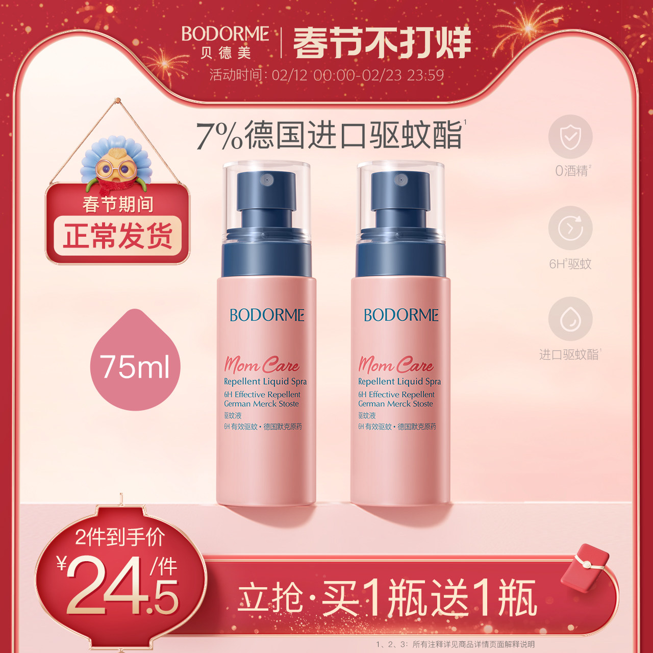 贝德美驱蚊喷雾婴儿宝宝适用防蚊喷雾儿童驱蚊水随身花露水驱蚊液