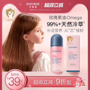 贝德美儿童护发素精油喷雾改善毛躁柔顺滑免洗头发防静电改善干枯