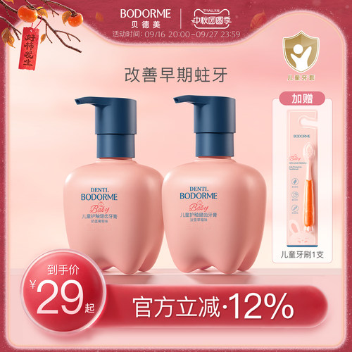 贝德美儿童牙膏益生菌防蛀