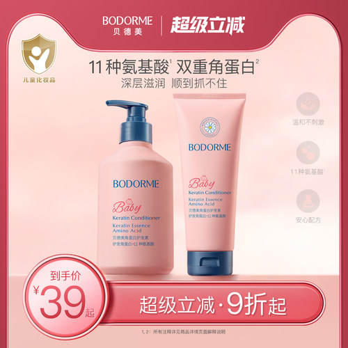 贝德美天然婴幼儿护发素
