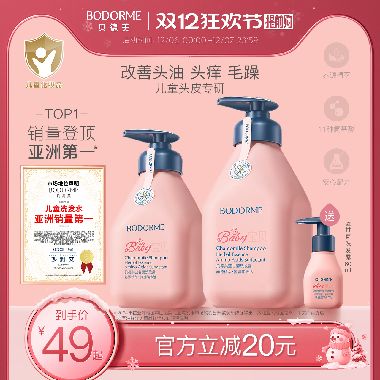 贝德美儿童洗发水儿专用0-15宝宝控油去屑蓬松青少年中大童洗头膏