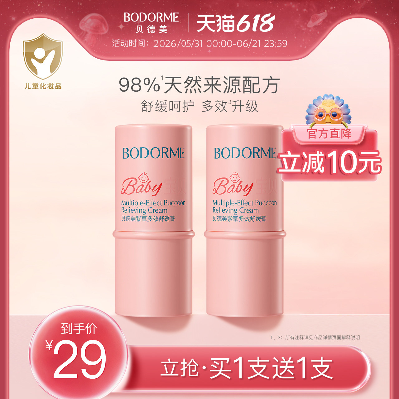 贝德美婴儿紫草膏蚊虫叮咬清凉舒缓膏儿童学生可用
