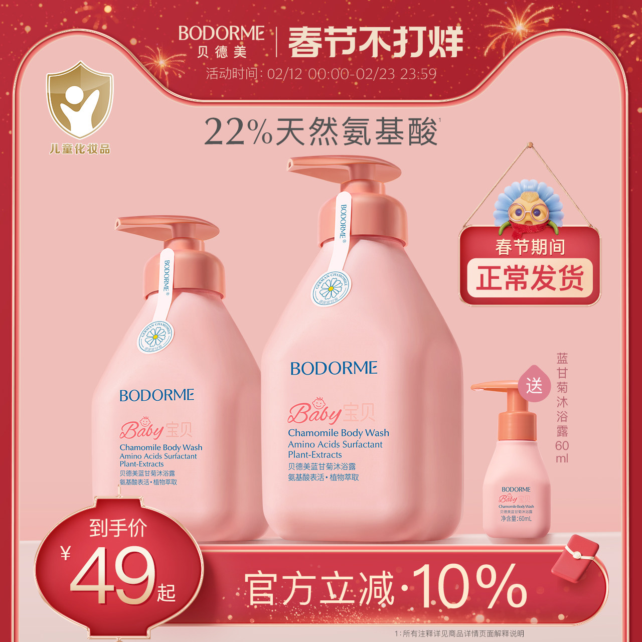 贝德美儿童沐浴露洗发水二合一宝宝专用洗发沐浴露婴儿童洗护套装